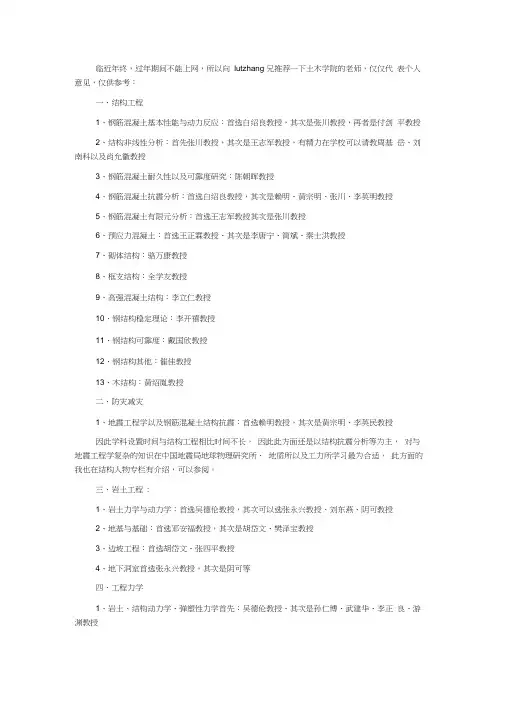重大土木导师状况