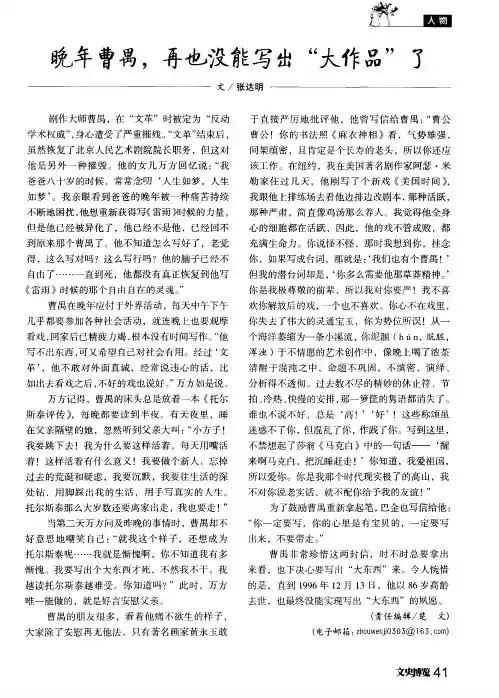 晚年曹禺,再也没能写出“大作品”了