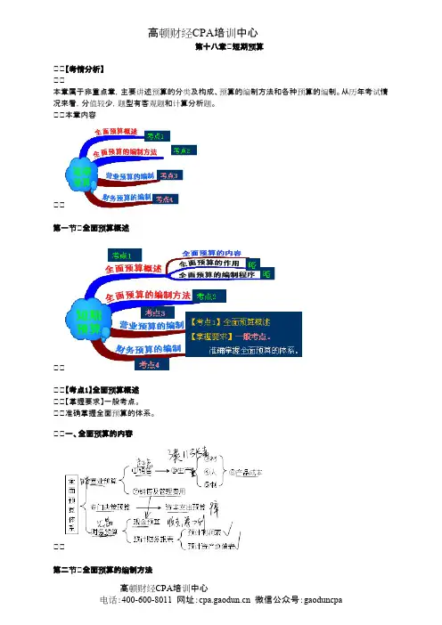 2015年注会《财管》第18章