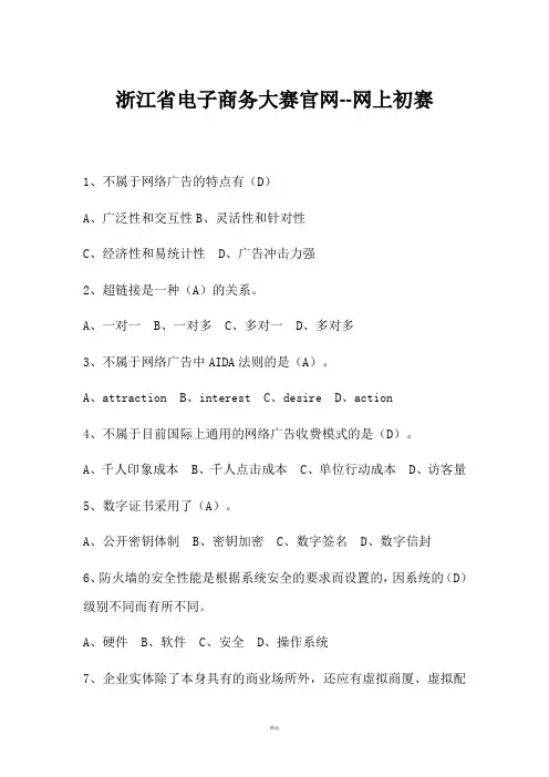 浙江省电子商务大赛初赛试题
