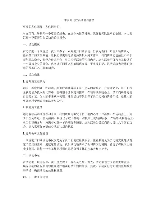 一季度开门红活动总结报告