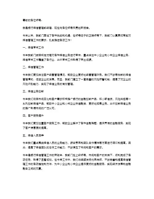 银行授信管理部经理述职报告