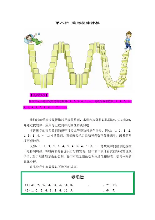高斯小学奥数四年级上册含答案第08讲_数列规律计算