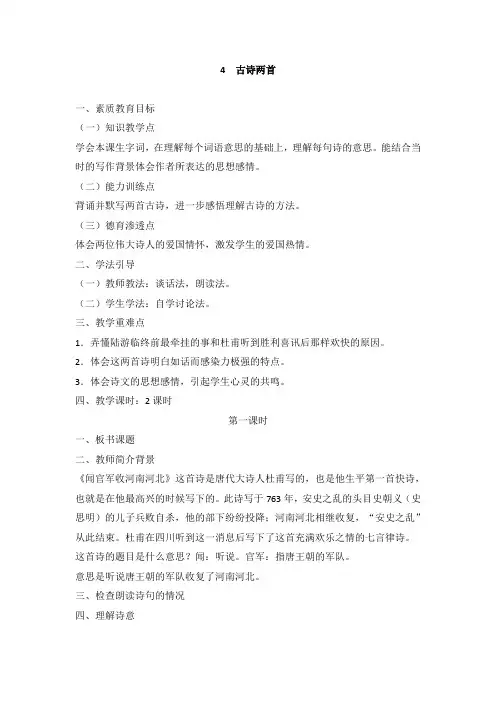 苏教版语文六年级上册4(教案)古诗两首 (2)
