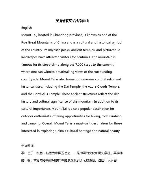 英语作文介绍泰山