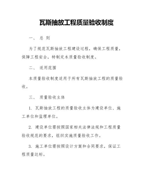 瓦斯抽放工程质量验收制度