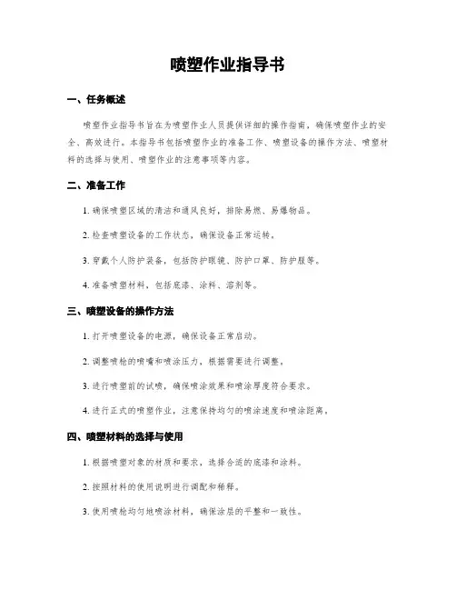 喷塑作业指导书