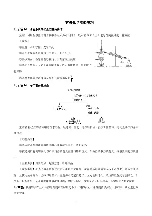 有机化学实验