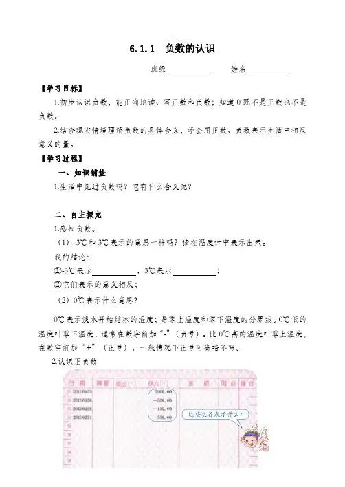 最新人教版六年级数学下册全册学案