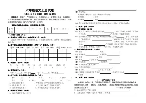 2016学年最新六年级第一学期六年级语文期末质量检测试题