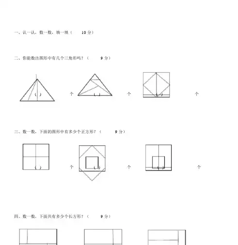 一年级数学几何图形常见考题及答案