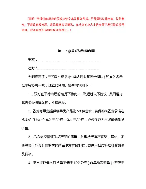 蔬菜种苗购销合同(完整版)