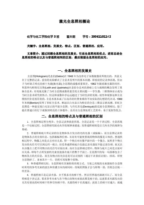 激光全息照相概论讲解
