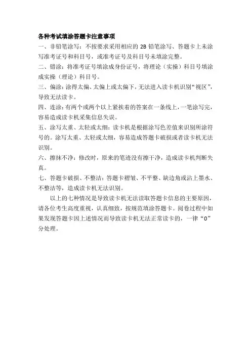 各种考试填涂答题卡注意事项