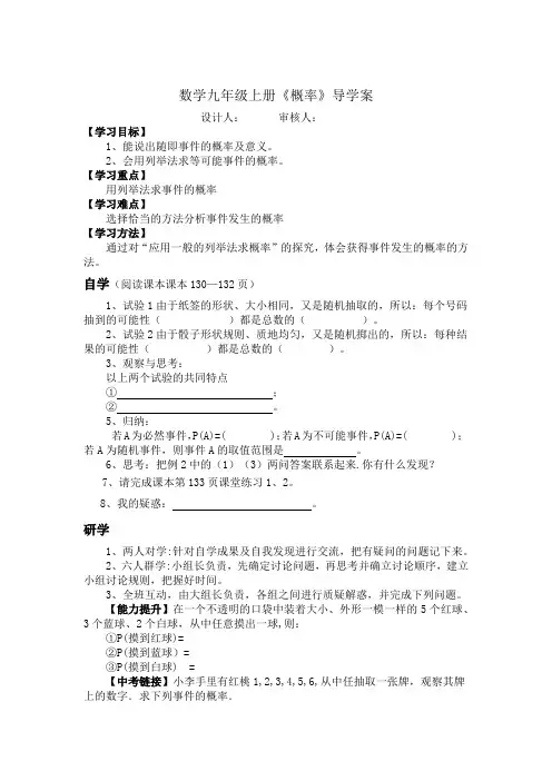 数学九年级上册《概率》导学案
