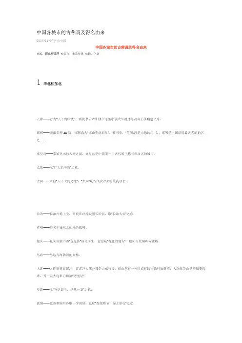 中国各城市的古称谓及得名由来
