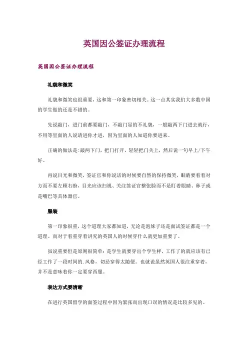 留学_英国因公签证办理流程