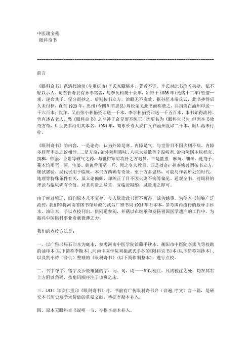 中医古籍大全-眼科奇书
