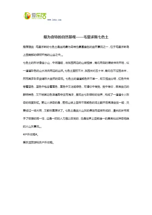 最为奇特的自然景观——毛里求斯七色土