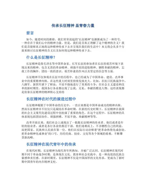 传承长征精神 显青春力量