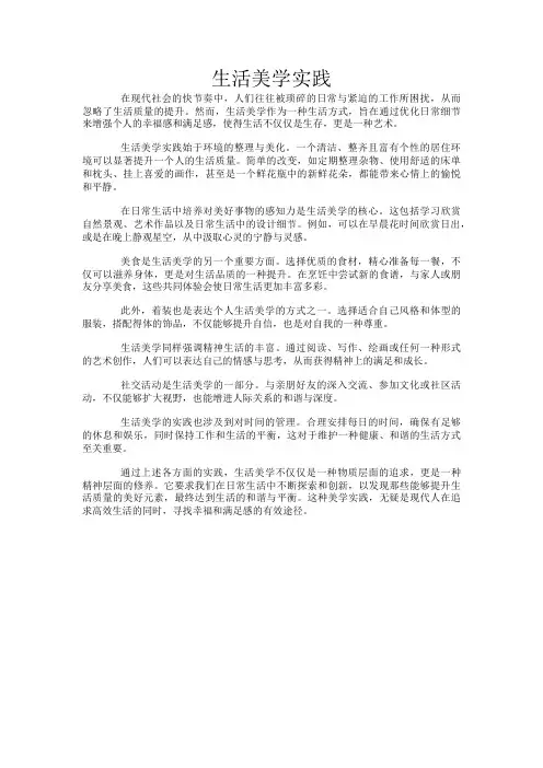 生活美学实践