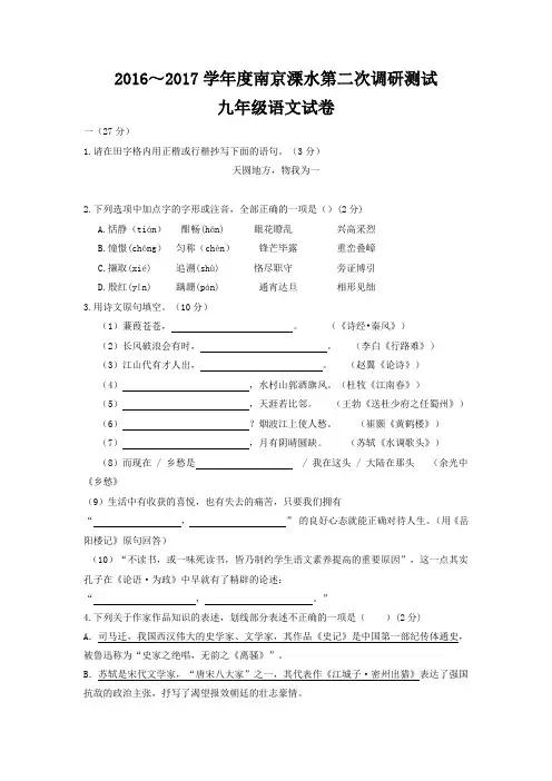 江苏省南京市溧水区2017年中考语文二模试题及答案(Word版)