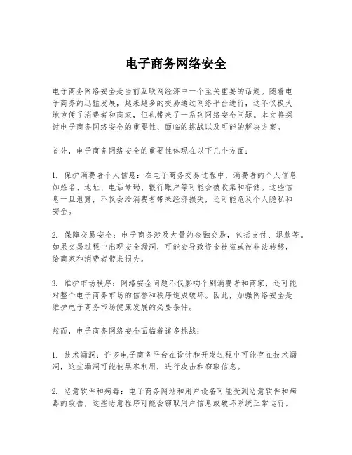 电子商务网络安全