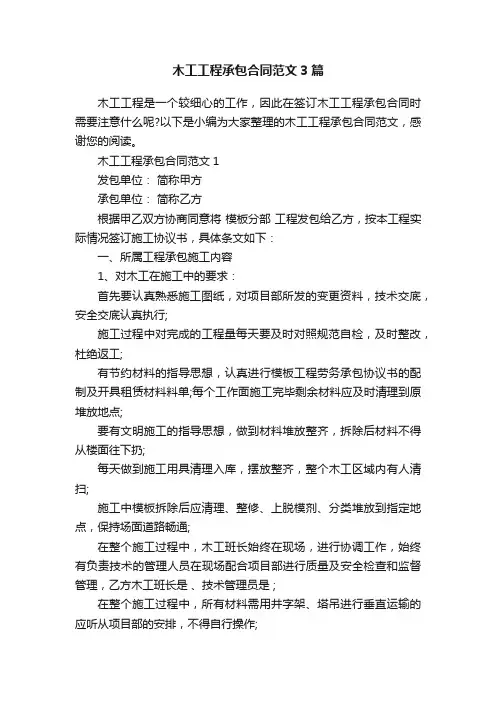 木工工程承包合同范文3篇