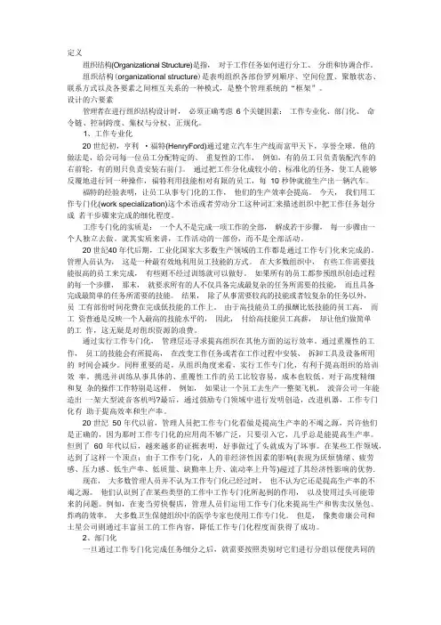 组织结构定义设计的六要素