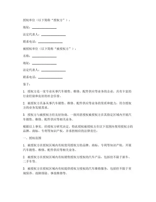汽贸店官方授权书模板
