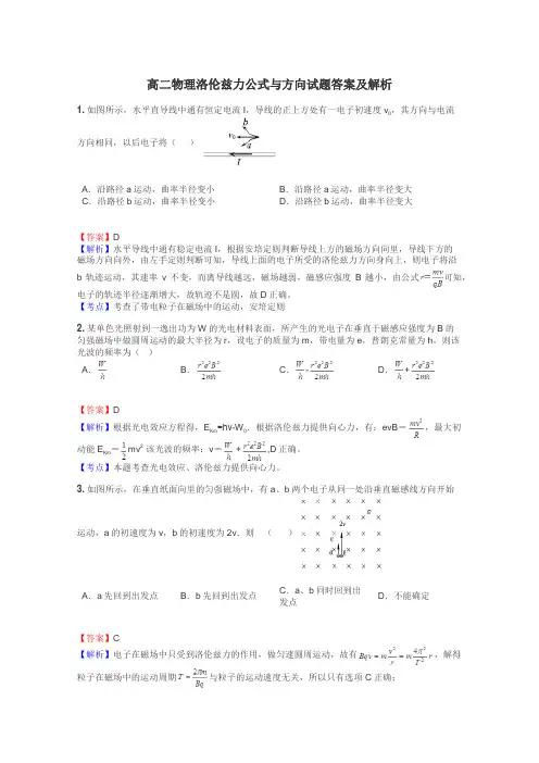 高二物理洛伦兹力公式与方向试题答案及解析
