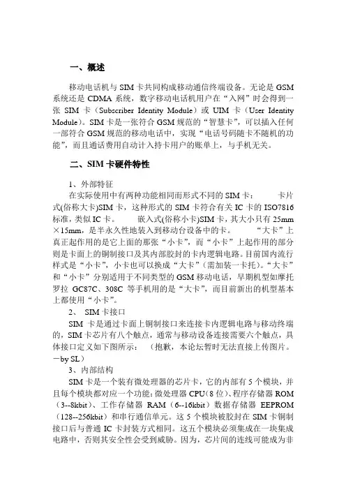 sim卡详细资料