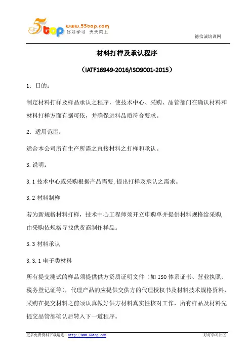 材料打样及承认程序(含表格)