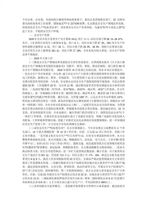 应急管理局2019年安全生产工作总结和2020年工作计划.docx