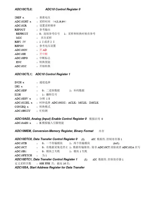 MSP430G2553手记[寄存器详解]