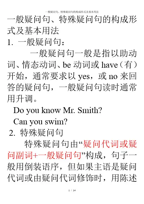 一般疑问句特殊疑问句的构成形式及基本用法