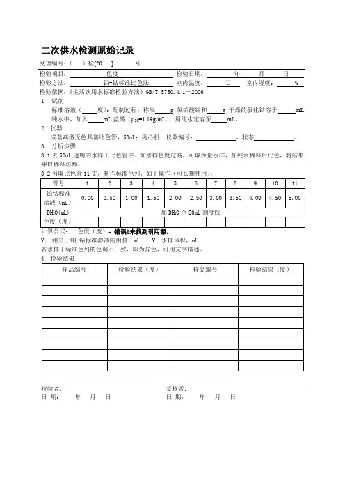 色度原始记录