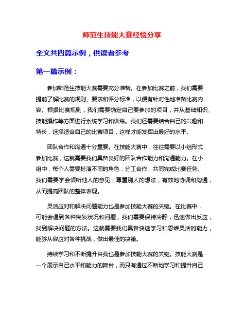师范生技能大赛经验分享