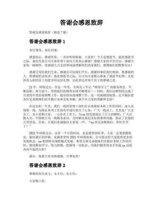 答谢会感恩致辞