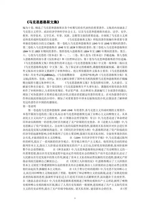 马克思恩格斯文集 简述