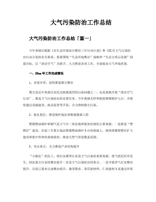 大气污染防治工作总结