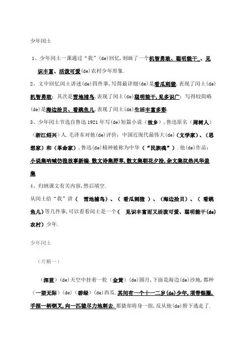 少年闰土课内阅读及答案