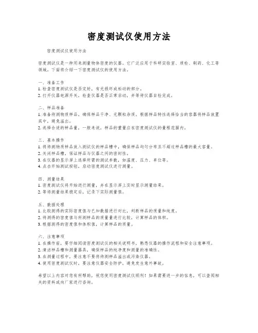 密度测试仪使用方法