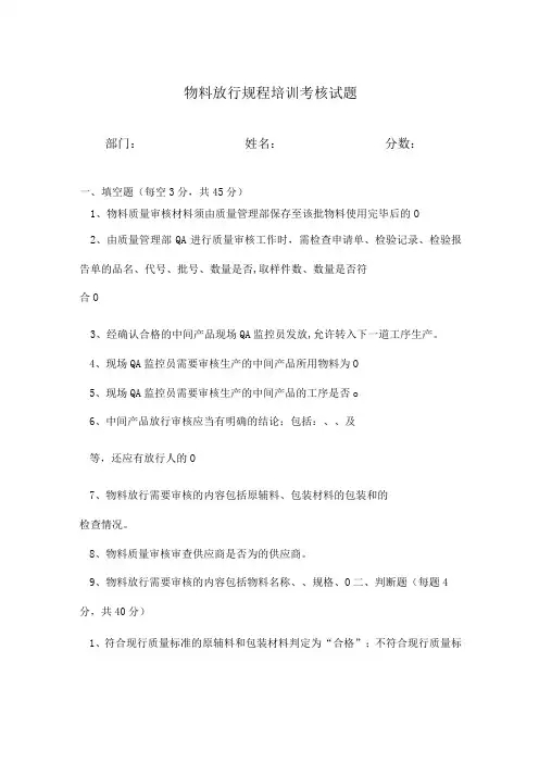 最新物料放行规程培训考核试题附答案