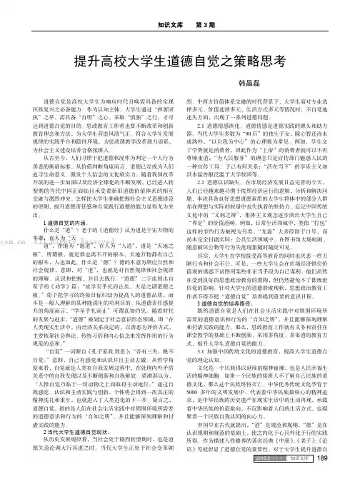 提升高校大学生道德自觉之策略思考