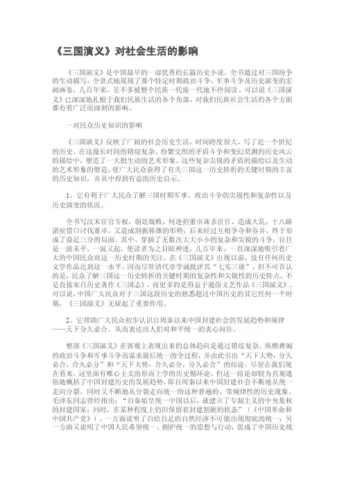 《三国演义》对社会生活的影响