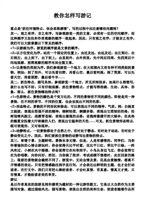 教你怎样写游记
