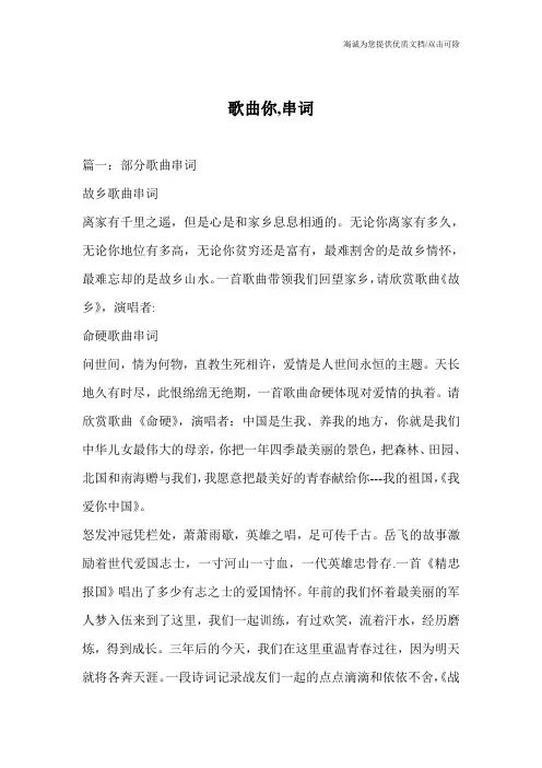 歌曲你,串词