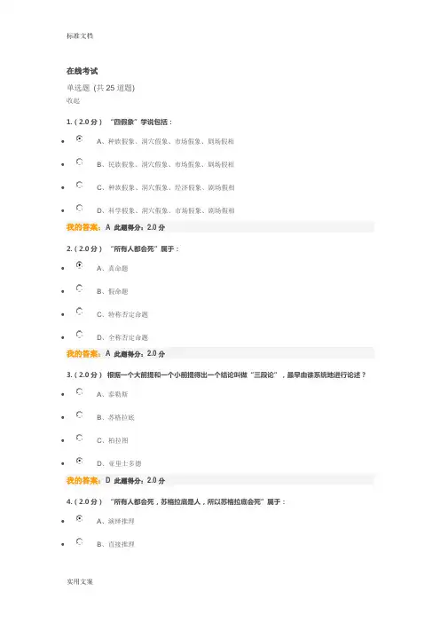哲学与人生在线考试客观题问题详解