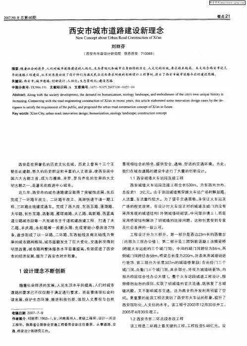西安市城市道路建设新理念